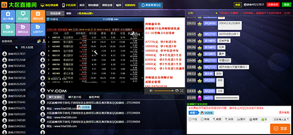 [免费源码] 金融财经直播间源码/大区直播间源码下载