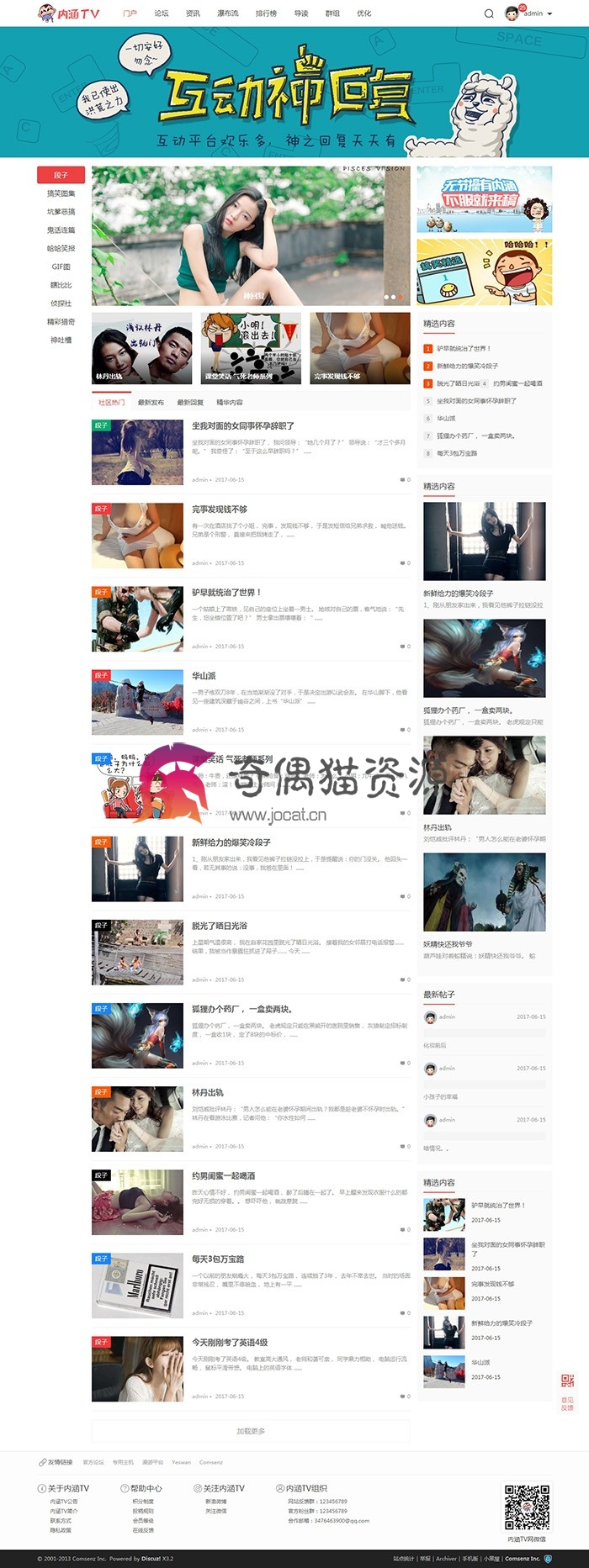 【免费源码】Discuz 3.X模板 内涵TV段子+手机版DZ网站论坛带源码下载