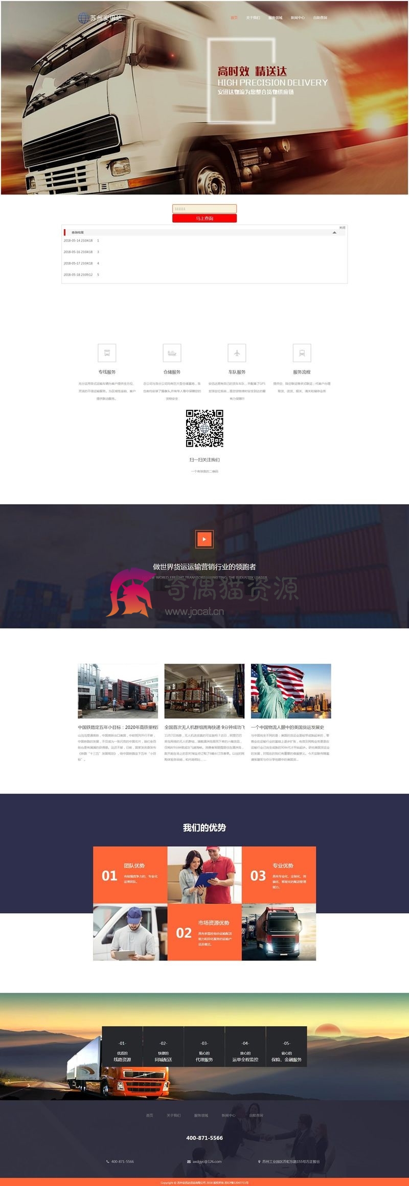 货运公司网站源码thinkphp内核 快递查询 仓储配送物流经纪物流公司网站