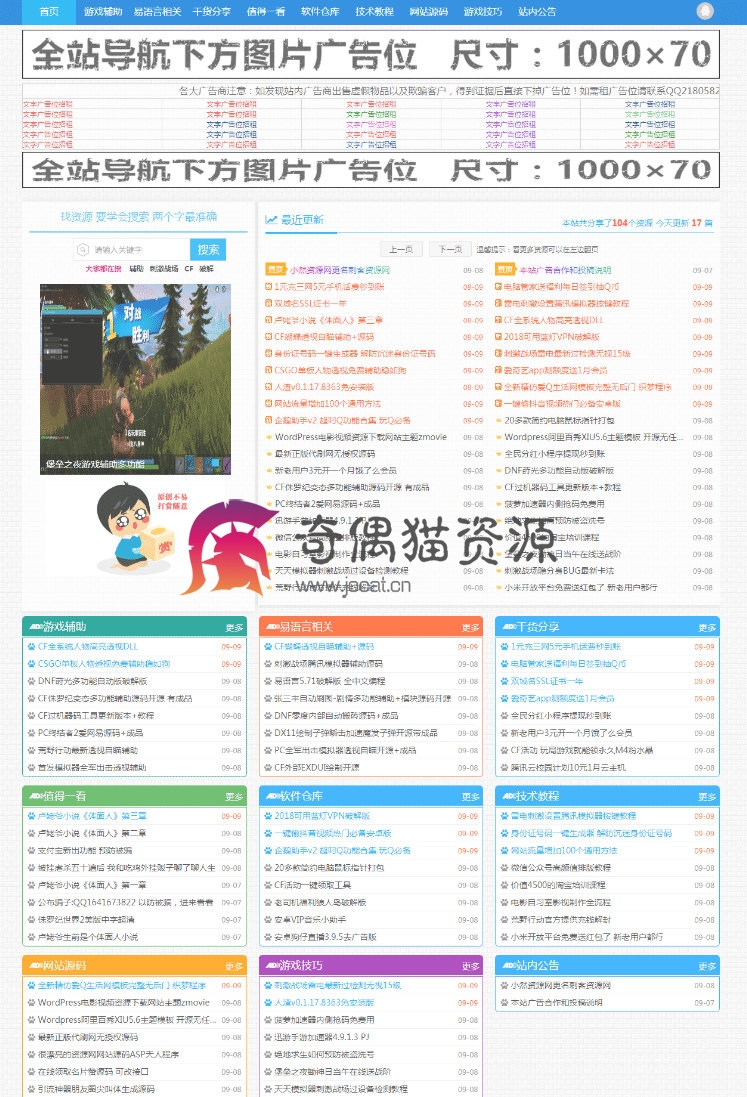 【免费源码】Emlog仿小刀模板干净简洁功能强大