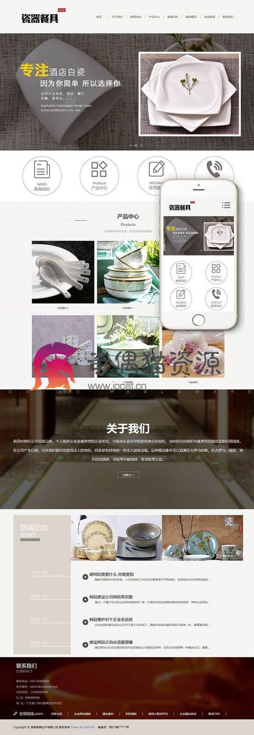 织梦dedecms响应式餐具类网站织梦模板(自适应手机端)+PC+wap+利于SEO优化