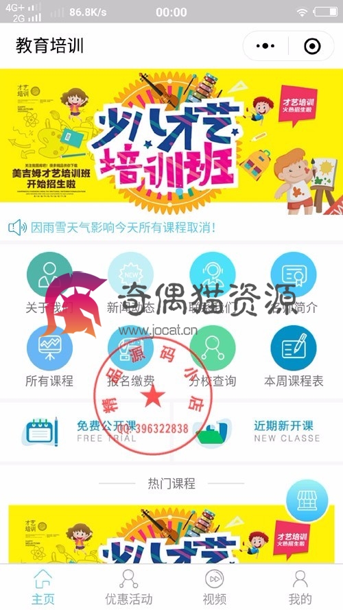 教育培训学校小程序1.4.3 微擎小程序源码
