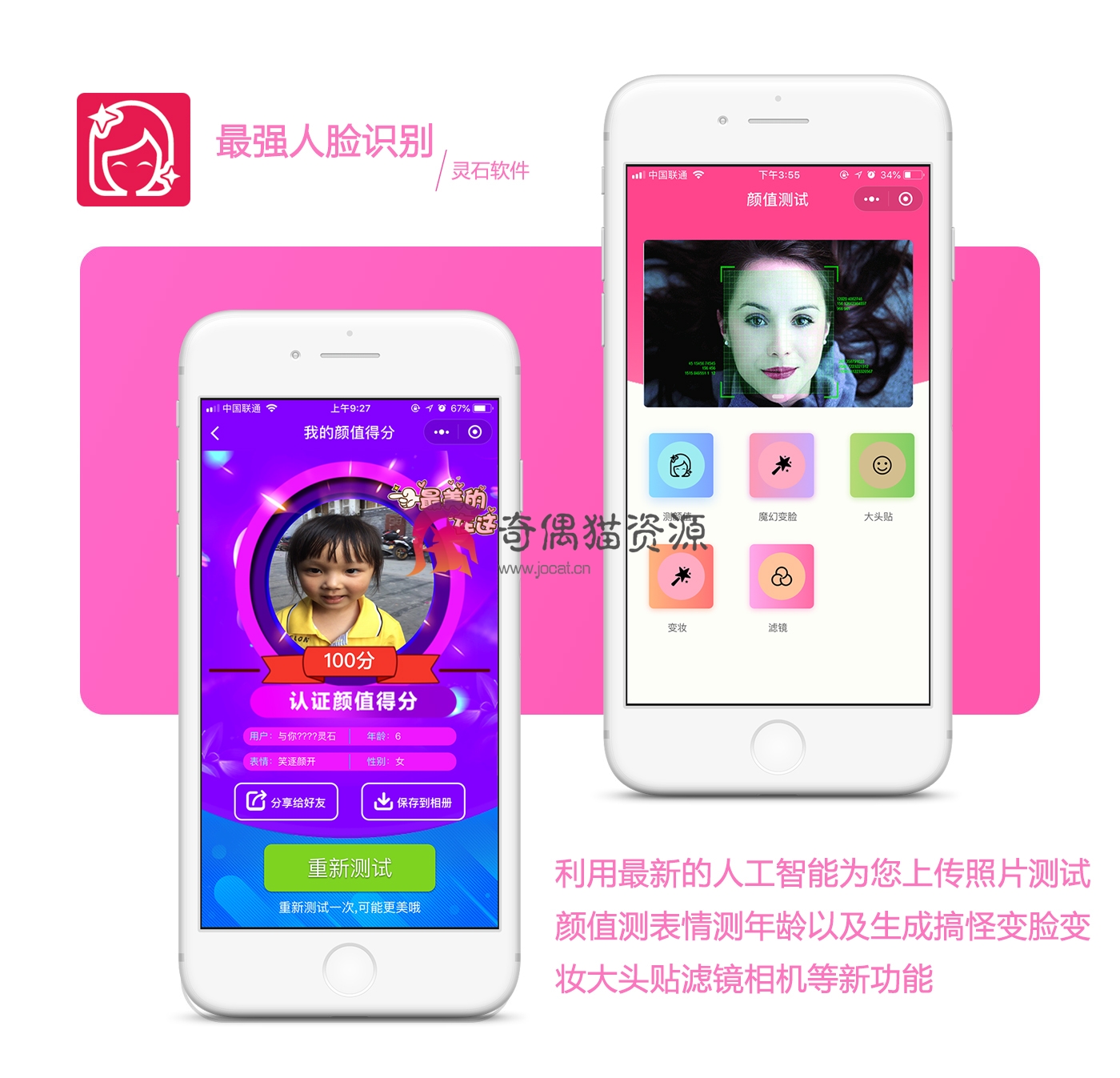 微擎小程序模块/疯狂人脸识别1.2.3/颜值认证/年龄测试/表情测试/魔幻变脸
