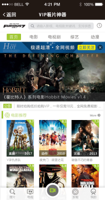【微擎微赞】全网VIP视频电影免费看片神器 4.3.33 优化PC和手机端跳转
