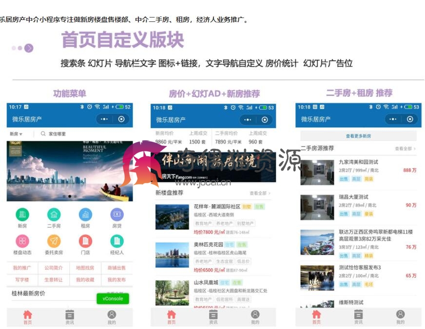 微擎小程序模块/微乐居房产中介小程序3.0.9新房列表/搜索/新房售楼部
