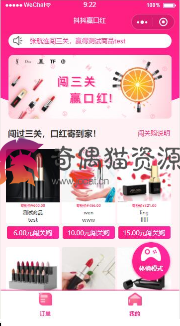 抖抖赢口红+全开源H5女神赢口红