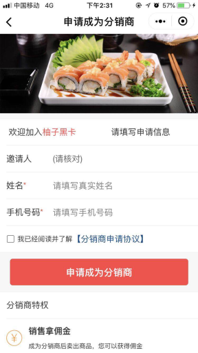 【微擎微赞】柚子黑卡分销插件下载1.0.7修复删除指定分销商