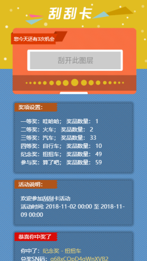【微擎微赞】幸运刮刮乐 v1.0.2开源版微信源码下载