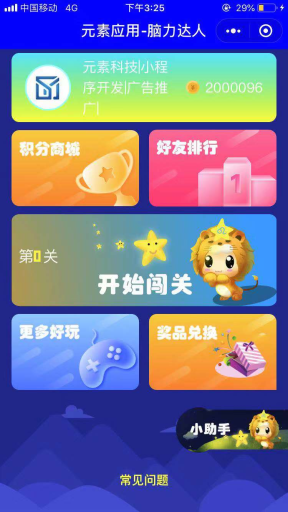 【微擎微赞】脑力达人小程序源码分享-商业版 V1.7.14 开源