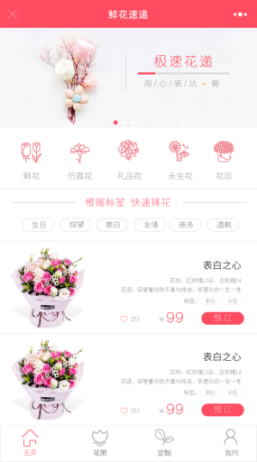 【微擎微赞】鲜花速递 1.3.8小程序源码下载 前端+后端 开源
