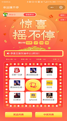 【微擎微赞】摇一摇抽奖万能门店 v1.1.0开源版微信源码