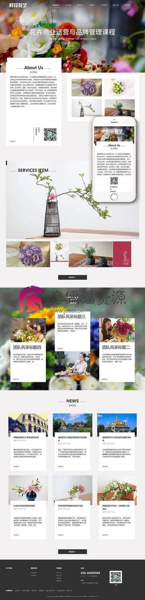 织梦dedecms响应式鲜花花艺类网站织梦模板(自适应手机端)+PC+wap+利于SEO优化