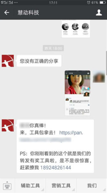 【微擎微赞】慧动转发宝 2.0.2 开源版微信模块下载