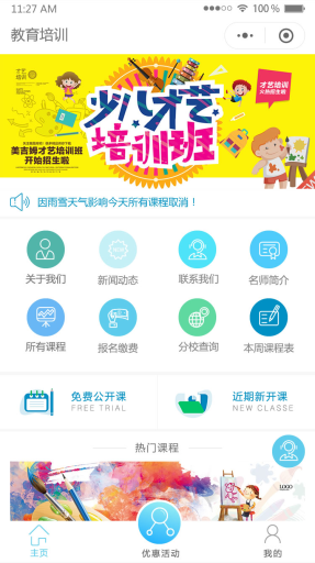 教育培训学校 1.4.3 小程序源码下载前端+后端 修复视频查询问题