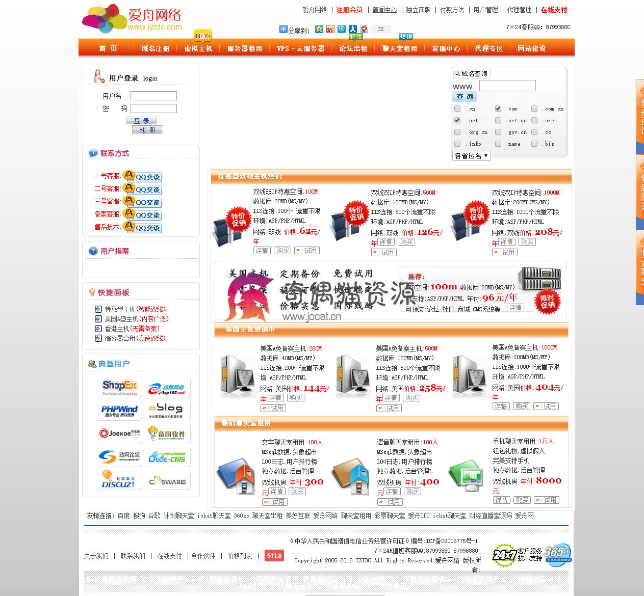 【免费源码】某IDC全站源码下载_服务器销售网站源码免费下载_整站打包