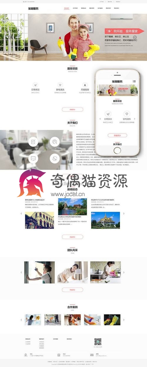织梦dedecms响应式搬家家政生活服务类网站织梦模板(自适应手机端)+PC+wap+利于SEO优化