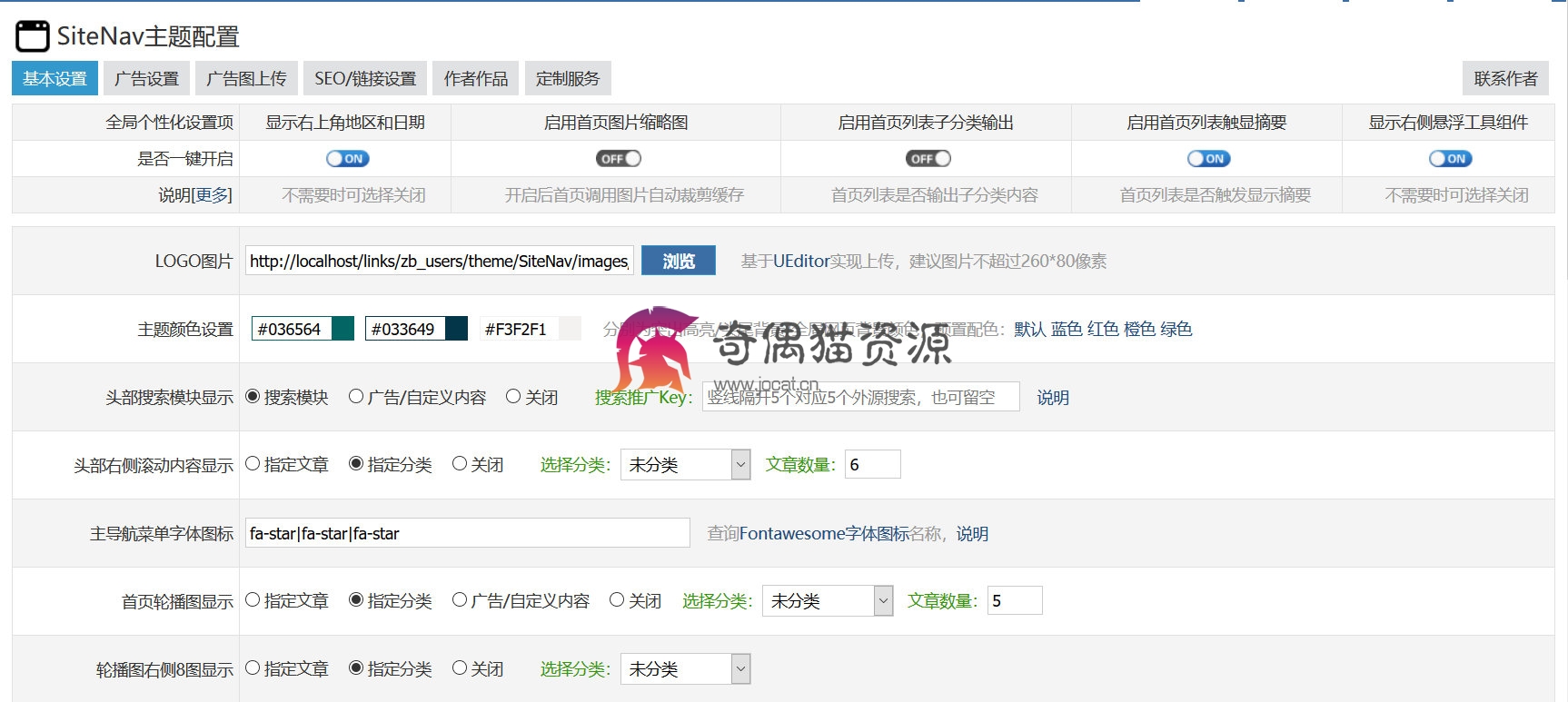 Zblog主题：SiteNav网址导航免费源码PHP