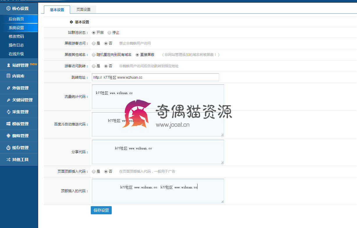最新小霸王SEO站群v6.3免授权无限制版+安装教程