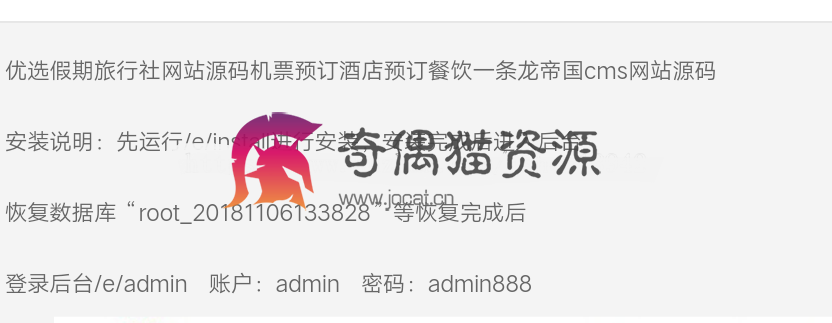 优选假期旅行社网站源码下载 机票预订酒店预订餐饮 帝国cms网站源码