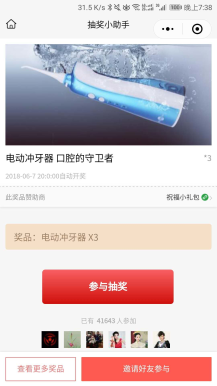 最新抽奖助手 5.2.3 小程序源码前台+后台 机器人增加时的逻辑优化