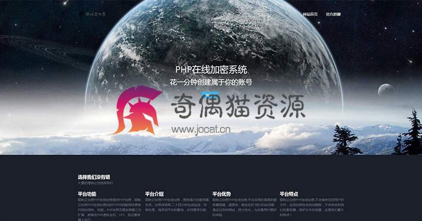 【免费源码】PHP在线加密系统源码 陌屿云加密V6.0