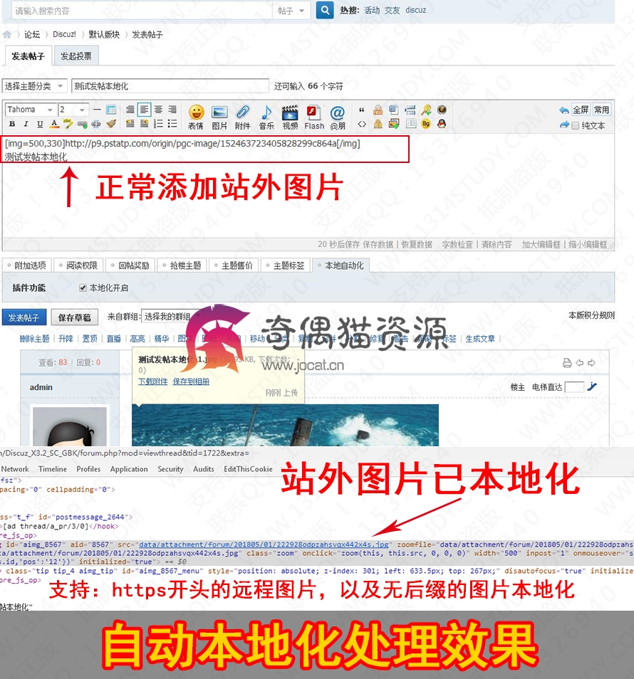 dz插件远程图片本地化自动 v1.2.1DZ插件下载|支持兼容论坛自带的FTP远程附件
