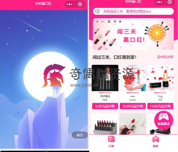 【微擎微赞】抖音口红机3.0.2/优化商品限制功能/修复上两版本的加密bug