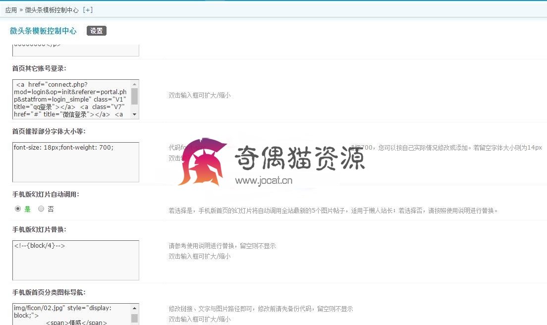 [Discuz模版免费分享] 微头条模板控制中心 v2.0