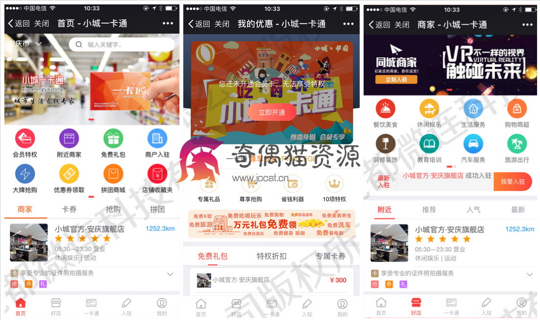 【微擎微赞】智慧城市同城 3.1.1[新增] 手动清理海报海报缓存,/团购海报为小程序码