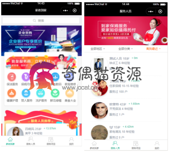 【微擎微赞】家政到家 3.0.16 后台模块+前端小程序源码下载