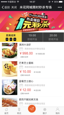 【微擎微赞免费】米花同城社区 6.6.55 后台模块+前端小程序源码