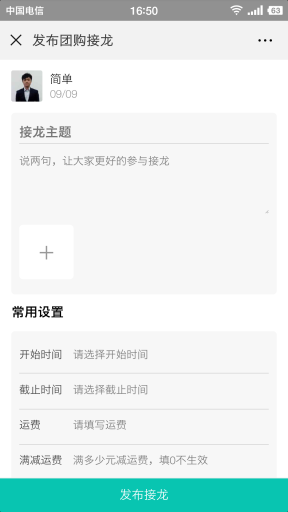 社群团购接龙9.6.0最新版,公众号版+小程序版 含前端+后端小程序源码下载