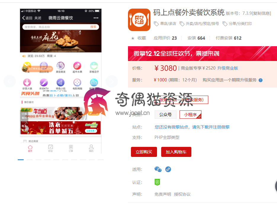 【微擎微赞】码上点餐外卖餐饮系统 7.3.9/处理加菜打印时价格和规格没同步的问题