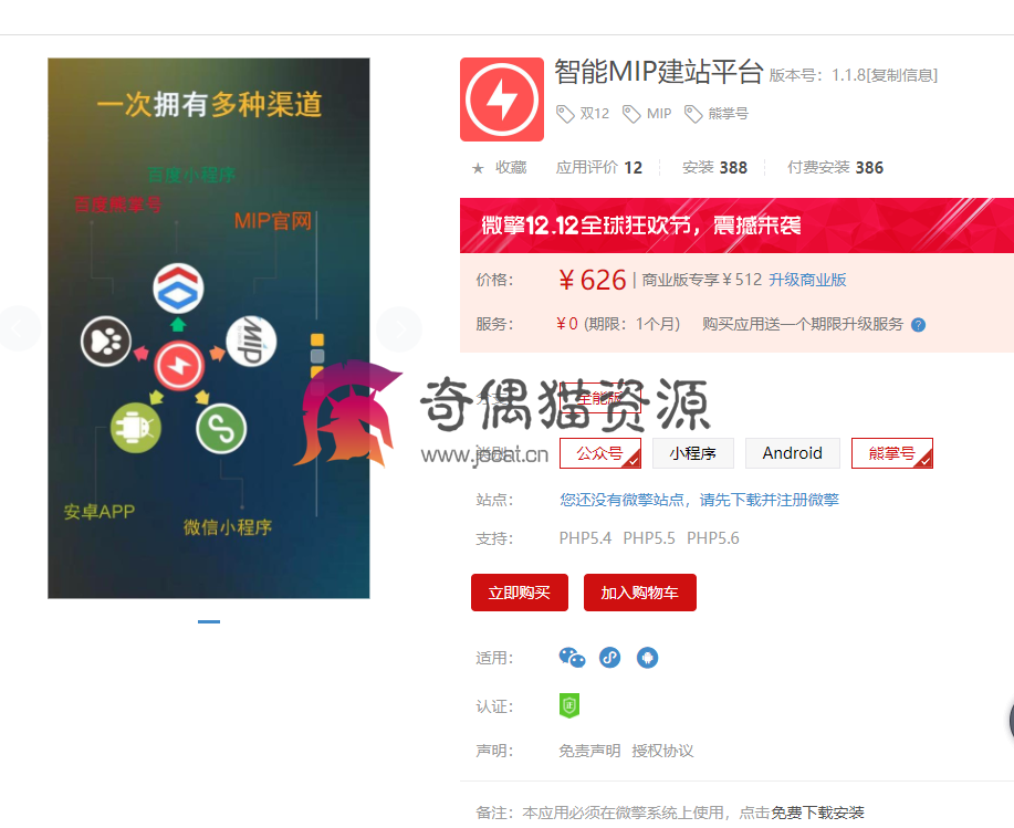 【微擎微赞】智能MIP建站平台1.1.8/修复上一版本MIP格式不符合规范的问题等BUG