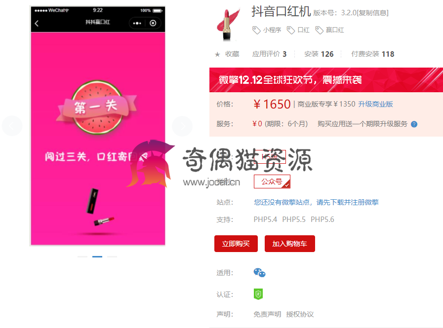 【微擎微赞】抖音口红机3.2.0/优化商品限制功能/修复上两版本的加密bug