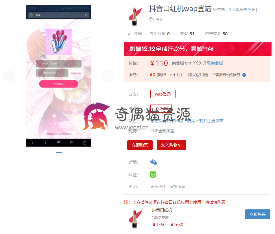 【微擎微赞】抖音口红机wap登录1.3.0/增加码支付 支付宝收款/修复已知bug