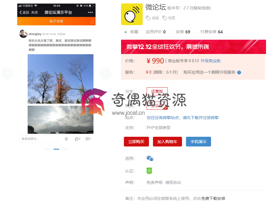 【微擎微赞】微论坛2.7.0/增加悬赏贴功能/优化发帖地位不显示时需要到后台设置