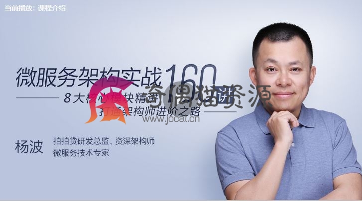 [架构师] 微服务架构实战160讲
