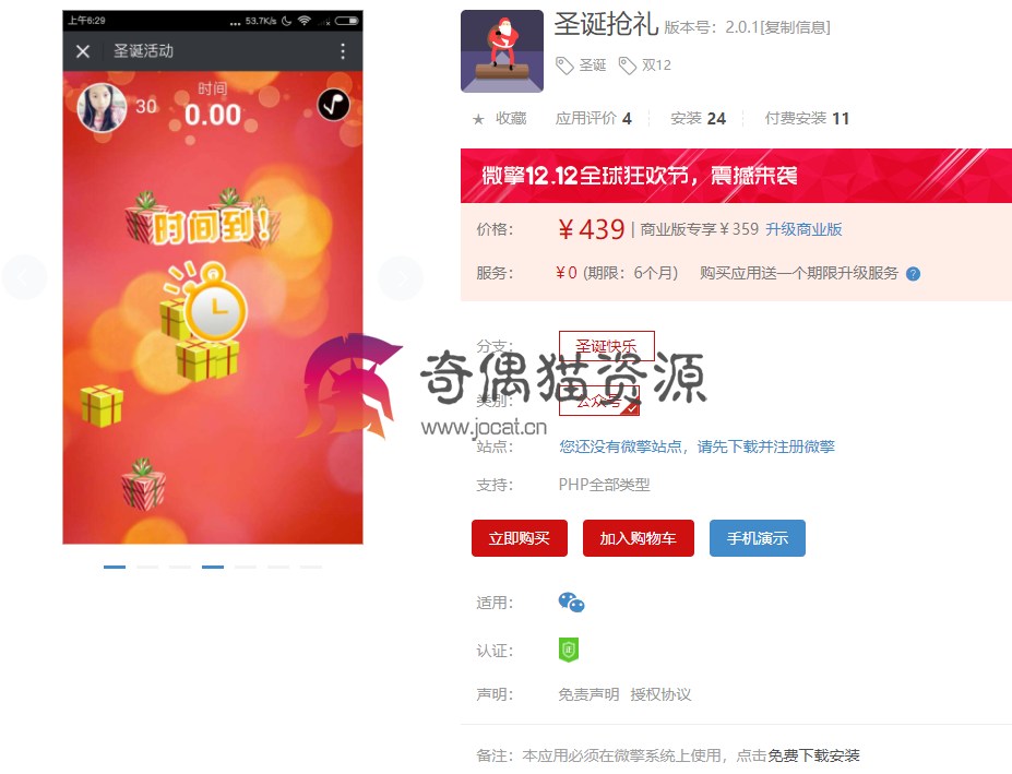 【微擎微赞】圣诞抢礼v1.5 微信圣诞活动抢礼包/摇一摇抽奖活动/自定义奖品设置等