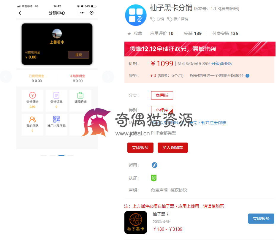【微擎微赞】柚子黑卡分销1.1.3/修复前端分销团队人数显示不全问题