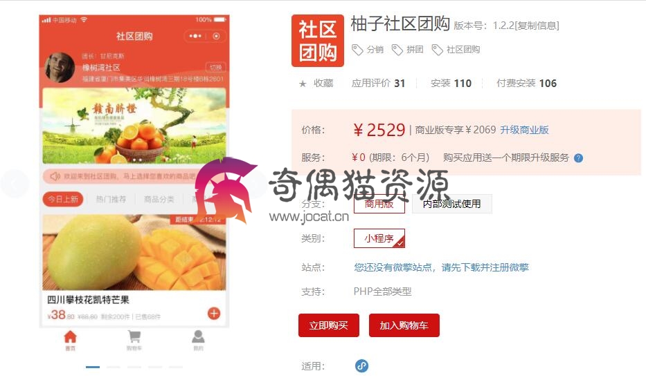 【微擎应用模块】柚子社区团购1.1.1/新增：团长添加核销员功能