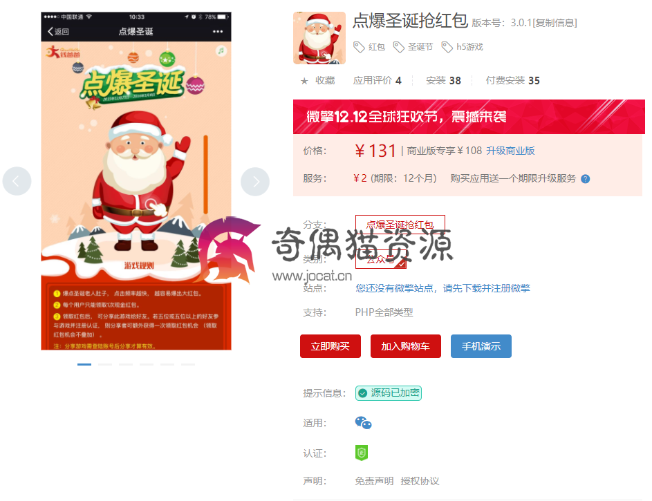 【微擎微赞】点爆圣诞抢红包2.6/https兼容性处理/背景音乐改为打开后自动播放