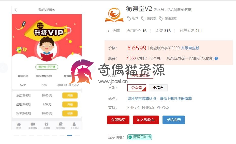 【微擎应用模块】微课堂v2 2.7.6/增加视频播放结束后自动返回章节列表功能