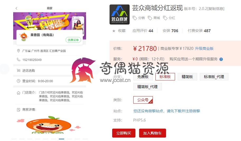 【微擎应用模块免费】芸众商城分红返现2.1.13/通过微擎安装模块不需要再手动创建默认文件夹