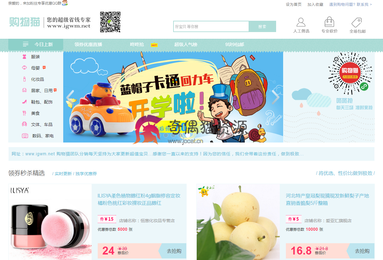 小清新版淘客新升级美化版源码+淘口令+中部分类栏+底部导航