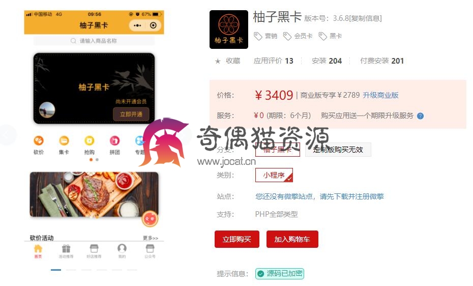 【微擎应用模块】柚子黑卡3.6.7源码