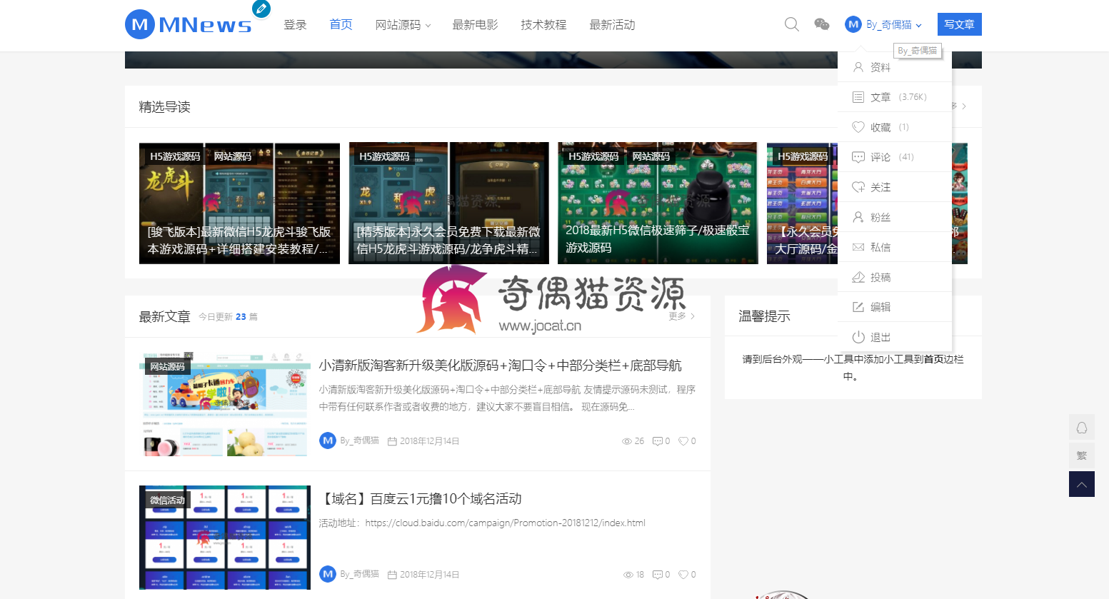 【WordPress】价值998元的WordPress自媒体MNews主题下载