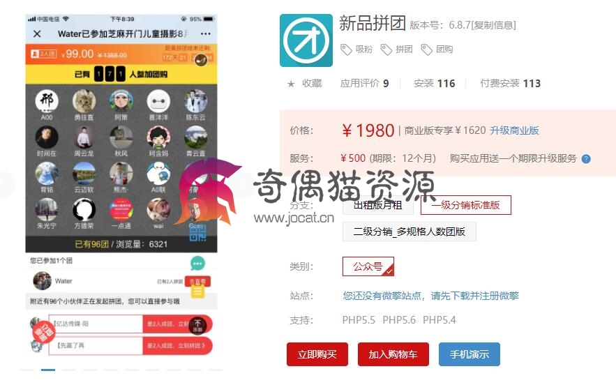 【微擎应用模块】新品拼团6.8.7源码一级分销标准版