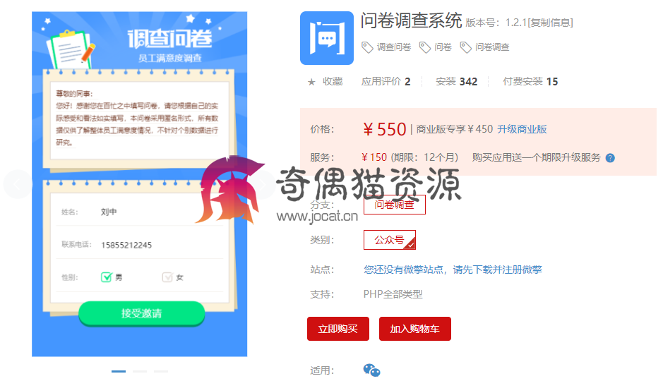 【微擎微赞】问卷调查系统1.2.1/修复因更新导致添加不了问卷/修复部分bug