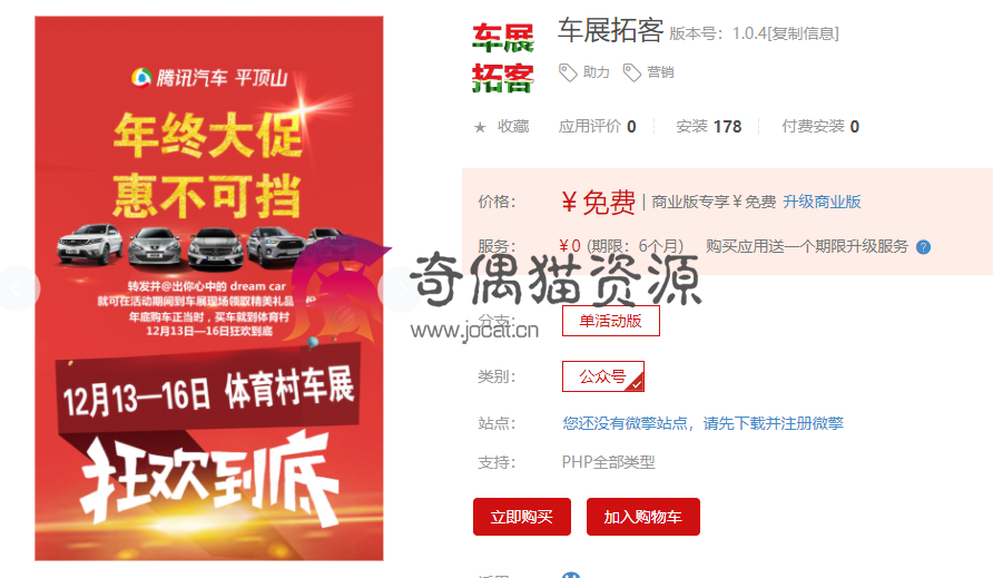 【微擎微赞免费源码】车展拓客1.0.4/修复后台删除汽车品牌和车型失败问题/修复导航bug